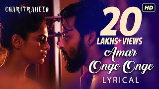 Amar Onge Onge  Lyrical  Charitraheen  Naina  Saurav  Lagnajita  Hoichoi  SVF Music [upl. by Ardnola269]