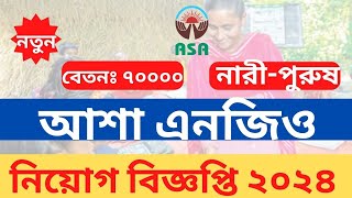 ASA NGO New Job Circular 2024  আশা এনজিও নিয়োগ বিজ্ঞপ্তি ২০২৪  Bd Job  Ashfak [upl. by Lehcor418]