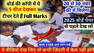 Examiners ये 3 चीज देख के नंबर देता है  Board Exam Me Copy Kaise Likhe  How To Write Copy In Exam [upl. by Otrebire]