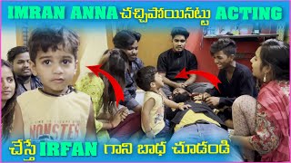 imran Anna చచ్చిపోయినట్టు Acting చేసై irfan గాని బాధ చూడండి  Pareshan Family [upl. by Lebasy]