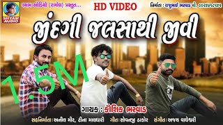 JINDGI JALSA THI JIVI KAYAM MOJ KARI  KAUSHIK BHARWAD NEW SONGNEW SHYAM AUDIO [upl. by Emmie797]