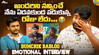 Bumchick Babloo Emotional Interview  Babloo Mayaa  Anchor Dhanush [upl. by Stickney]