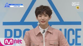 ENG sub PRODUCE X 101 스타쉽 I 구정모 I 햇살같은 매력에 숨멎 비주얼까지 자기소개1분 PR 190314 EP0 [upl. by Lurline443]