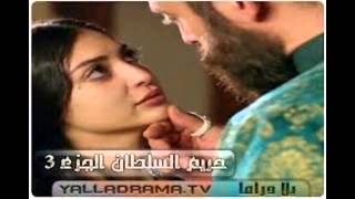 حريم السلطان مدبلج الجزء 3 الحلقه الاخيره [upl. by Airamasor716]