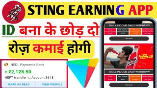 sting earning app । sting app se paise kaise kamaye । sting app payment proof । sting app [upl. by Towland]