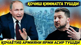 ЯНГИЛИК  ФРОНТДАН КОЧИШДА УКРАИНА КУШИНИНИ ЯРМИ АСИР ТУШДИ [upl. by Jacinta761]