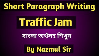 Paragraph quotTraffic jamquot বাংলা অর্থসহ শিখুন।।Traffic jam paragraph।।Traffic jam paragraph 120 words।। [upl. by Ait]