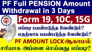 full pension withdrawal  PF Pension Withdrawal Process Online Tamil  PF pension full amount claim [upl. by Ogeid]