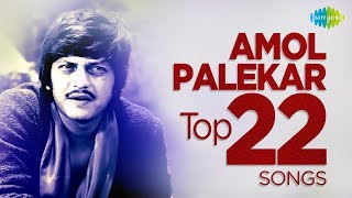 Top 22 Songs of Amol Palekar  अमोल पालेकर के 22 गाने  HD Songs  One Stop Jukebox [upl. by Irac]