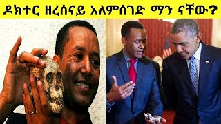 Who is Doctor Zeresenay Alemseged one of the Renowned Ethiopian BiologistsEthiopian Biology [upl. by Malvie]