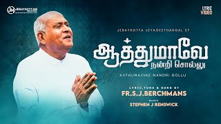 AATHUMAAVAE NANDRI SOLLU  JJ VOL 37  FRSJBERCHMANS [upl. by Noval]