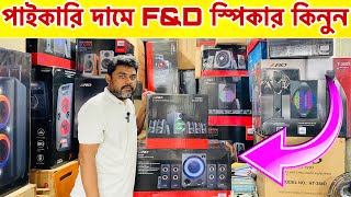 🔥 FampD Speaker🔥price in bangladesh 2024  best Speaker Price in bd 2024Sound Box Price in bd [upl. by Lisa]