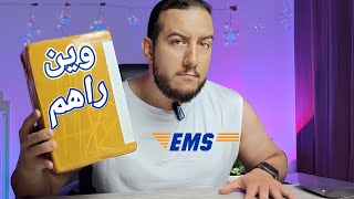 المشكل لعدم توزيع الطرود 🙃 ems الحلول ⚡  موقع جديد في جوان [upl. by Lerner]