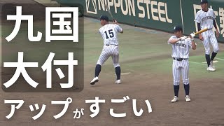 九州国際大付高校野球部の試合前アップ！キャッチボール、ペッパー（トスバッティング）素振り練習の音がやばい！ [upl. by Yacano522]