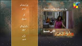 Sultanat  Teaser Episode 27  1st June 2024  Humayun Ashraf Maha Hasan amp Usman Javed   HUM TV [upl. by Hetty]