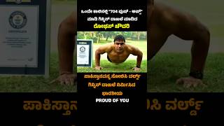 Rohtash Choudarys pushup Guinness world record rohtash guinnessworldrecords kannadashorts [upl. by Philipines]