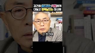 김건희 쉴드하는 국힘에게 대놓고 욕날리는 정규재 정치 [upl. by Lennon]