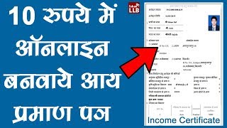 How to Make Income Certificate Online  By Ishan Hindi [upl. by Petronella]