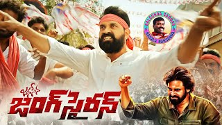 Jani Master Janasena Song  Nalgonda Gaddar Narsanna  Jani Master  Pawan Kalyan  4K  Manastars [upl. by Esenahs]