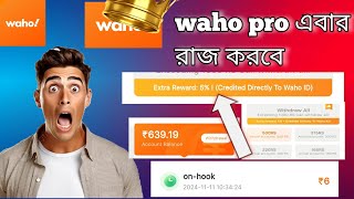 waho pro app টাকা বেশি করলো waho app new updates video [upl. by Arrac418]