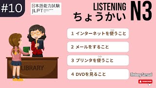 JLPT N3 LISTENING PRACTICE No10 ちょうかい 聴解 jlpt jlptn3 japanese listening [upl. by Dej]