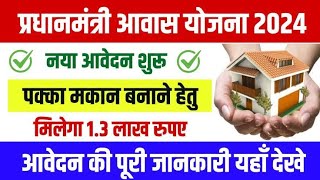 🏠 गरीबों के लिए खुशखबरी PM आवास योजना में House Verification Suru  Pradhan Mantri Awas Yojana 2024 [upl. by Galligan]