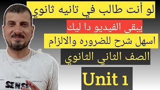 شرح sec 2 unit1 necessity and obligation [upl. by Einatsed]