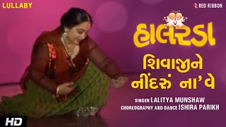 Shivaji Nu Halardu  Gujarati Halarda Lullaby Song  Ishira Parikh  Lalitya Munshaw [upl. by Garreth]