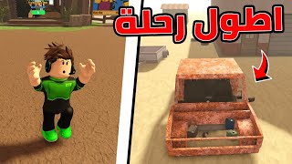 طلعنا اطول رحلة في ماب السفر a dusty trip [upl. by Olivie]