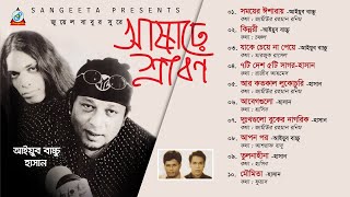 Ashare Shrabon  Ayub Bachchu  Hasan  আষাঢ়ে শ্রাবন  আইয়ুব বাচ্চু  হাসান  Audio Album [upl. by Lledroc]