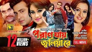 Poran Jay Joliyare  পরান যায় জ্বলিয়ারে  Shakib Khan Purnima Romana amp Nodi  Bangla Full Movie [upl. by Drof947]