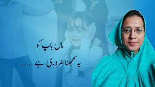 how parents conflict affect their childrenماں باپ کے جھگڑوں کا بچوں پر اثر UrduHindi [upl. by Ardnayek]