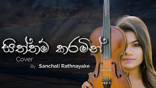 Siththam Karamin  සිත්තම් කරමින්  Cover by Sachali Rathnayaka [upl. by Rasia]