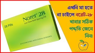 Noret 28 Tablet  নরেট ২৮ কিভাবে খাবেন  usage and side effects  Medicine Review [upl. by Magdalene]