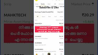 എങ്ങനെ ETF ഫണ്ടുകൾ performance നോക്കി easy ആയി വാങ്ങാം motilaloswal stockmarket nifty [upl. by Eanwahs]