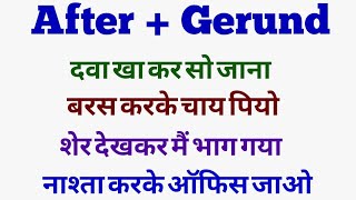 After  Gerund  use of After with Gerund  English learning video  practice English video part 26 [upl. by Eltrym]