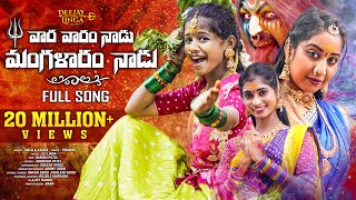 VARA VARAM NADU YELLAMMA FULL SONG  DJ BONALU SONG 2024  PRARDINI JABARDASTHA  DJ LINGA [upl. by Ariaec]