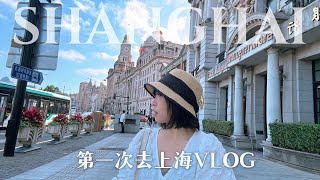 中国Vlog 🇨🇳 初访上海−友善和无礼的真实体验 Shanghai China Travel Experience [upl. by Ailugram]