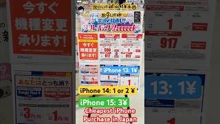 ஜப்பானில் 1¥க்கு ஐபோன் cheapest iPhone Purchase in Japan Tamil [upl. by Koller]