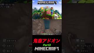 【Minecraft】hard Add on 鬼畜アドオンPart3 [upl. by Mide]