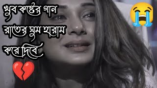 ঝড়ে যাওয়া পাতারি মতোন  Jore jauya patari moton  খুব কষ্টের গান  very sad song  CaverLofi song [upl. by Haerr]