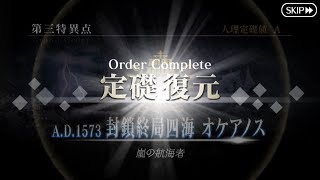 【FGO】第1部 第3章 第14節最終節【ストーリー】【FateGrand Order】 [upl. by Fernand]