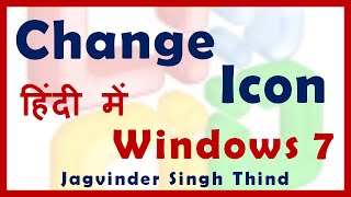 ✅ How to change Windows Icon  Windows 7 in Hindi [upl. by Burr]