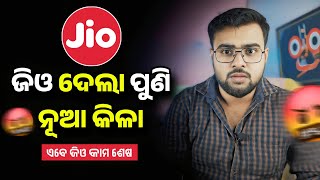 Jio ପୁଣି ଦେଲା କିଳା 🤬  Jio New Update Today  Jio Discontinued 2 New Plan  Jio Recharge Plans [upl. by Enwahs]