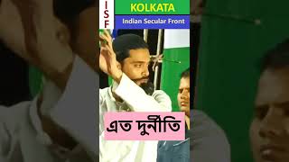 Nawsad Siddique এত দুর্নীতি shorts news shortvideo [upl. by Shyamal9]