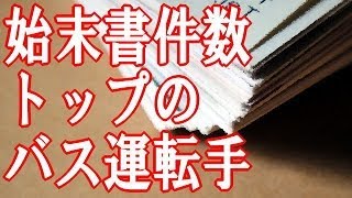 【盲導犬へのクレーム】 路線バス運転手  スカッと感動する話 [upl. by Oralia]