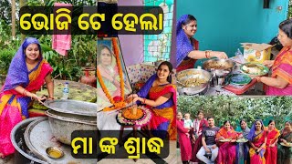 ମା ଙ୍କ ଶ୍ରାଦ୍ଧ ପାଇଁ ସମସ୍ତେ ପୁଣି ଏକାଠି ହେଲୁ  ଭୋଜି ଟେ ହେଲା  luis good life [upl. by Eiveneg]