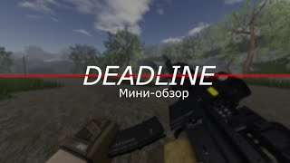 Миниобзор на игру DEADLINE [upl. by Notlef]