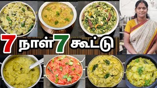 ஏழு நாள் ஏழு சத்தான கூட்டு வகைகள் 7 Day 7 Kootu Recipes in Tamil [upl. by Feetal]