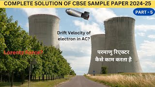 परमाणु रिएक्टरकैसे काम करता है Lorentz Force drift velocity Fusion reaction fission reaction [upl. by Adnilasor]